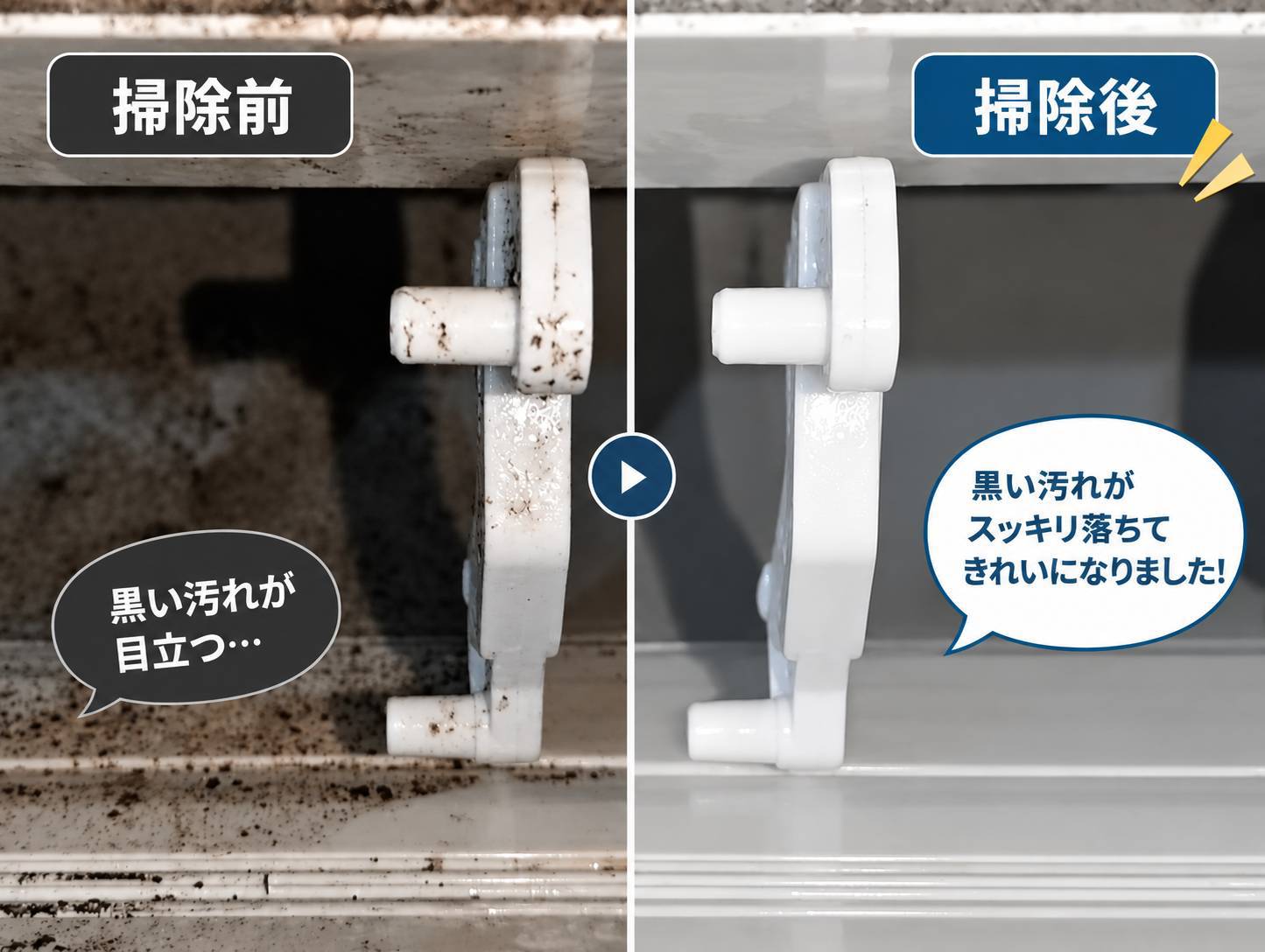 エアコン吹き出し口の掃除前と掃除後の比較イメージ