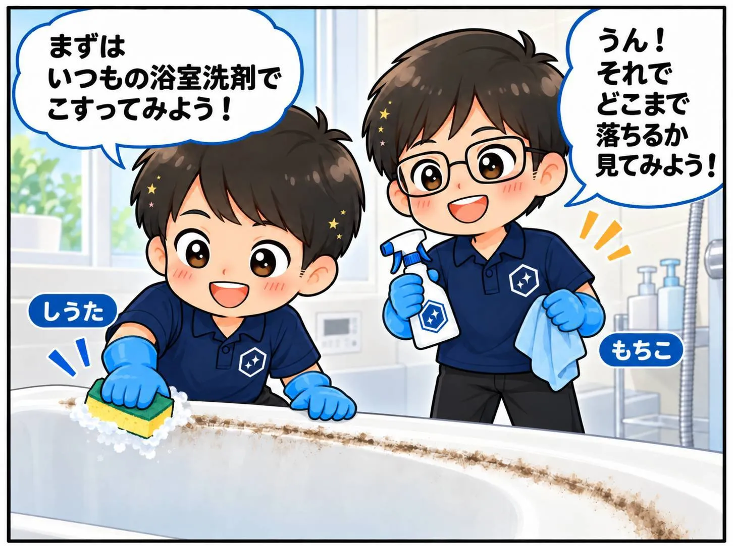 まずはいつもの浴室洗剤でこすってみようと説明する1コマ漫画