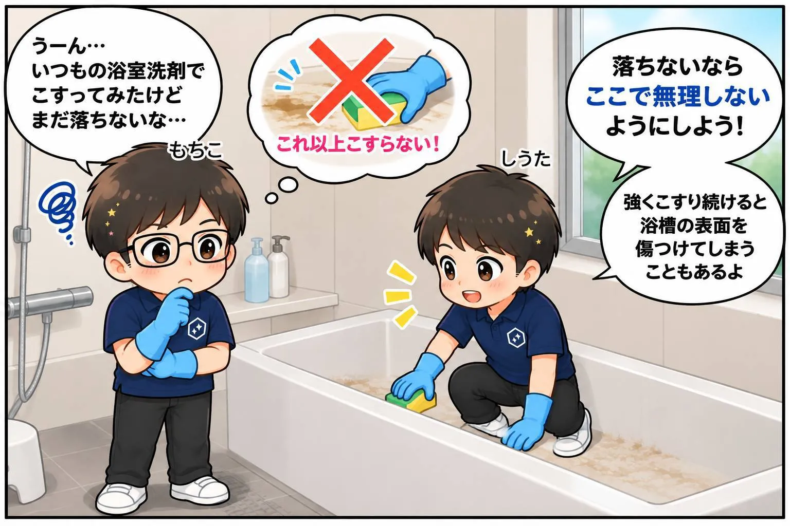 浴室用洗剤で落ちない浴槽の汚れは無理にこすらないと説明する漫画