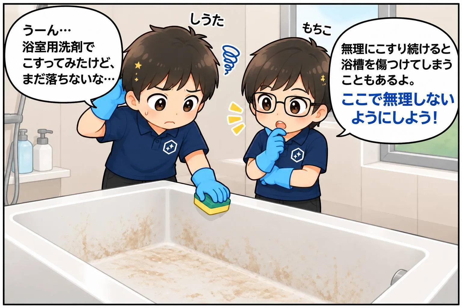 浴室用洗剤で落ちない浴槽の汚れを前に、次の方法を考えるしうたともちこ