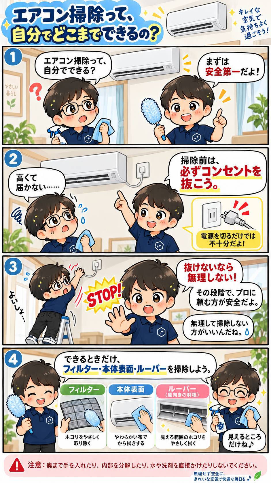 しうたともちこが解説する家庭でできるエアコン掃除の範囲