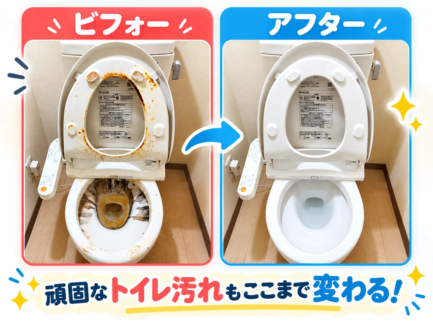 掃除前の頑固に汚れたトイレ